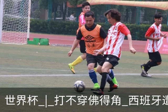 世界杯 | 打不穿佛得角 西班牙遭遇“系统局”?